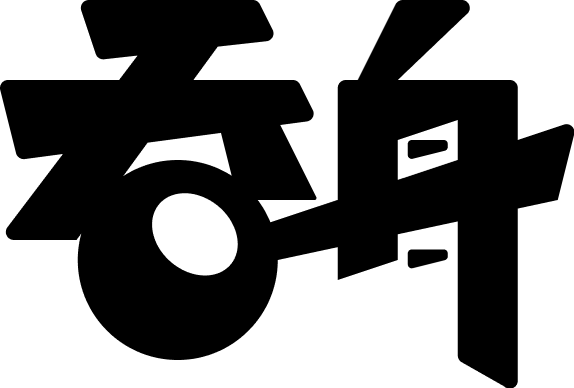 吞舟 Logo